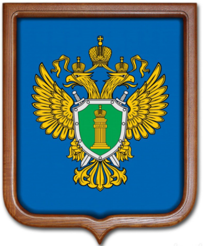 ПРОКУРАТУРА