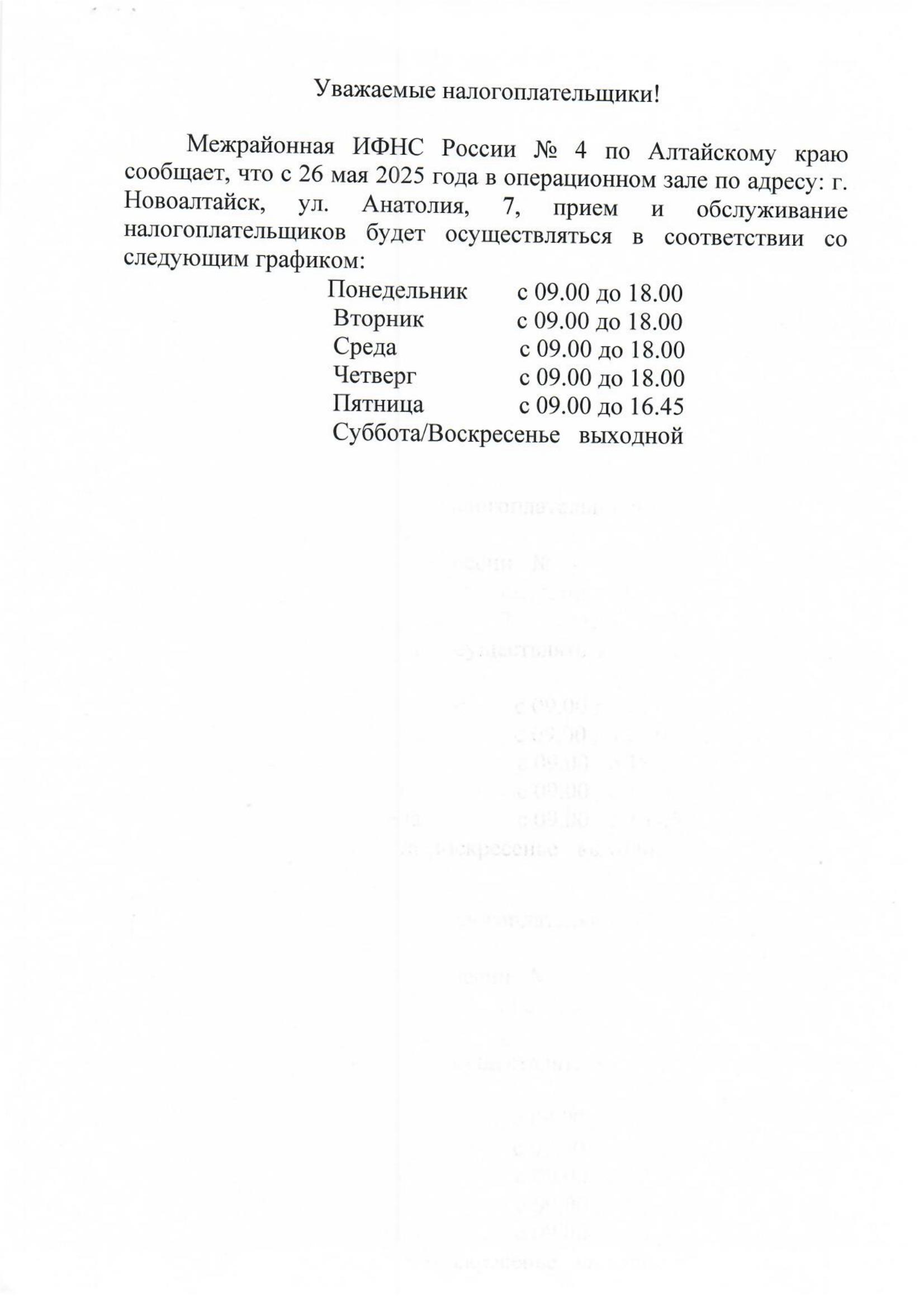 Уважаемые налогоплательщики!.